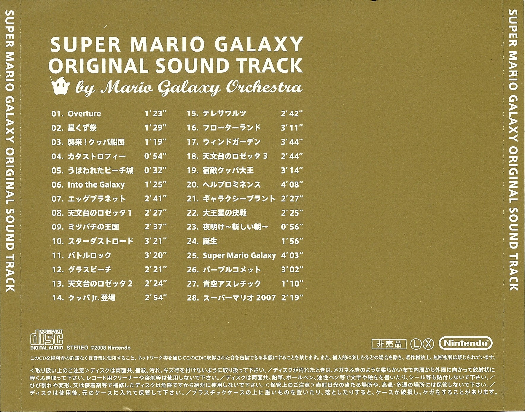 SUPER MARIO GALAXY ORIGINAL SOUND TRACK (2008) MP3